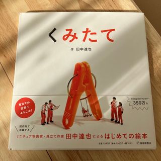 フクインカンショテン(福音館書店)のくみたて(絵本/児童書)