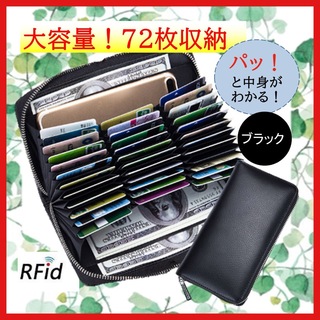 新品♩ 人気 カードケース 大容量 72枚 長財布 ジャバラ 高品質 ブラック(長財布)