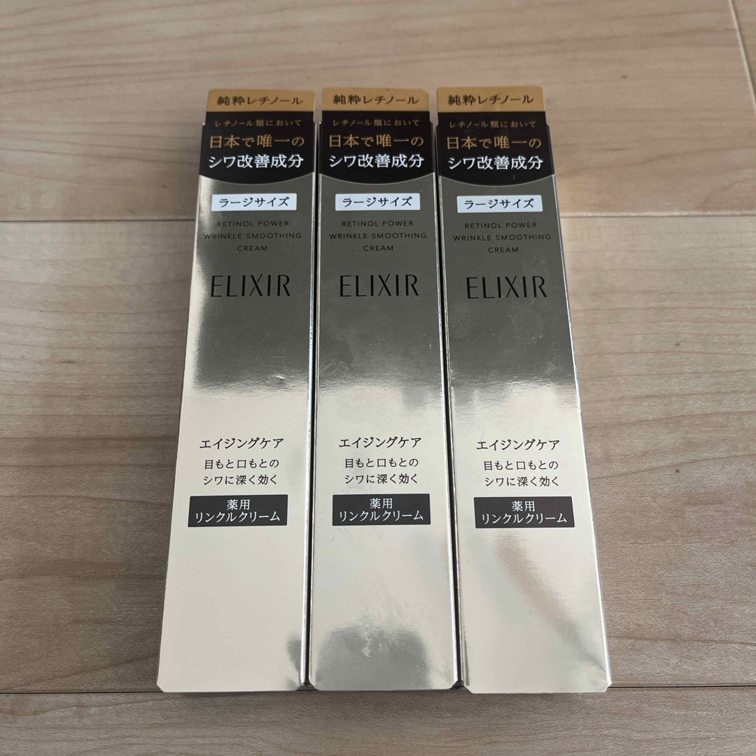 エリクシール レチノパワー リンクルクリーム L(22g)未開封