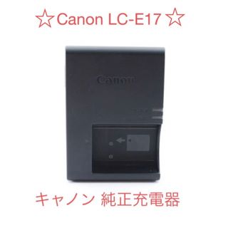 キヤノン(Canon)の☆CANON 純正 充電器 LC-E17！バッテリーチャージャー LP-E17用(バッテリー/充電器)