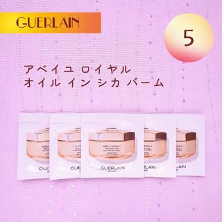 ゲラン(GUERLAIN)の新品 ゲラン アベイユ ロイヤル オイル イン シカ バーム 5包(フェイスクリーム)