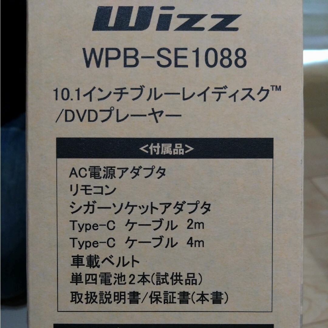 Wizz 10.1インチ　Blu-ray/DVDプレーヤー スマホ/家電/カメラのオーディオ機器(ポータブルプレーヤー)の商品写真