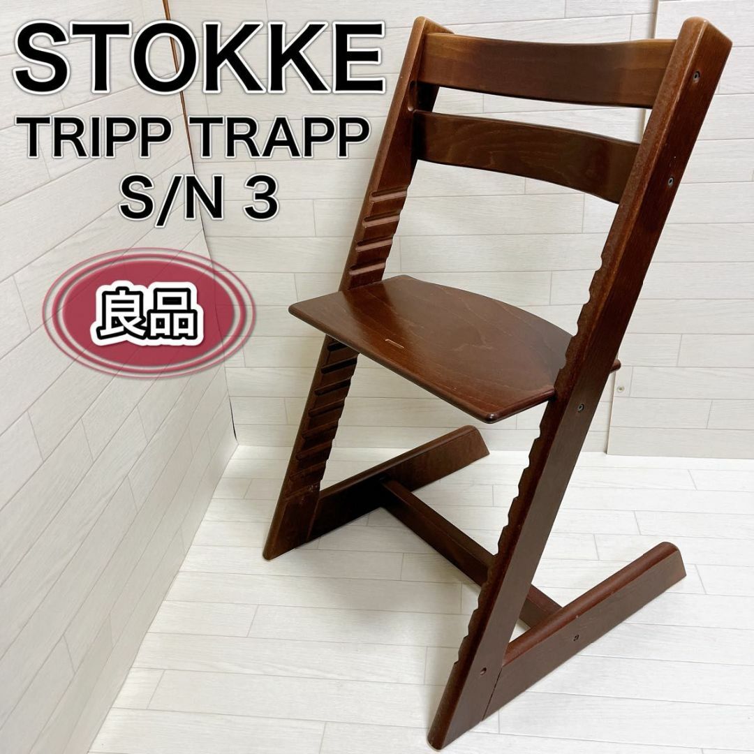 Stokke(ストッケ)の訳アリ特価 ストッケ トリップトラップ ブラウン 良品　シリアル3 ベビーチェア キッズ/ベビー/マタニティの寝具/家具(その他)の商品写真