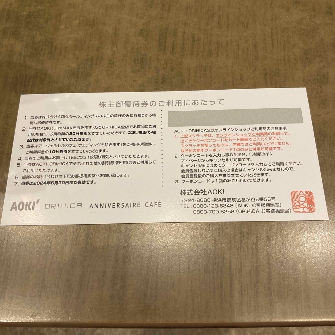 AOKI(アオキ)の株主優待券 2枚セット チケットの優待券/割引券(ショッピング)の商品写真