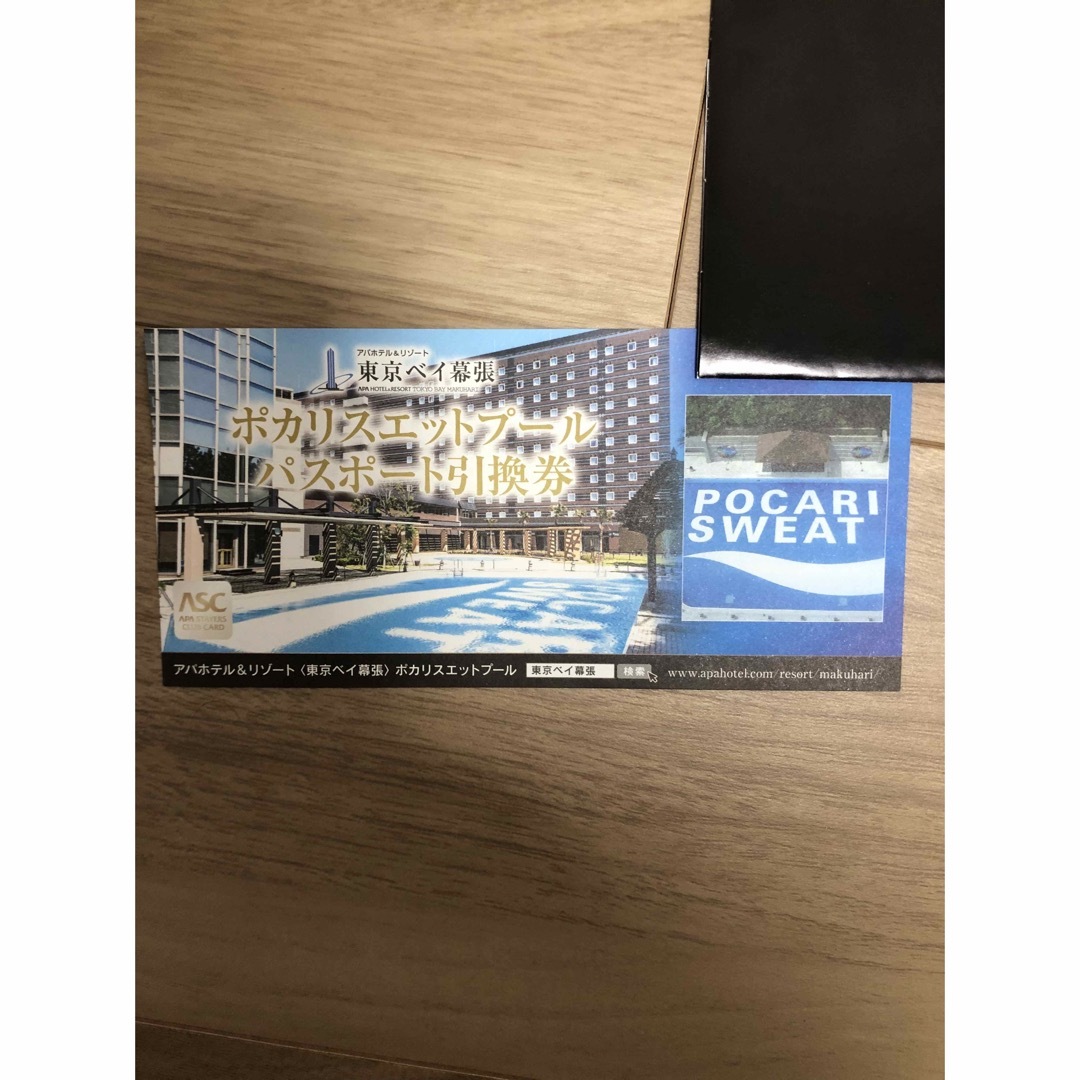 アパホテル&リゾート東京ベイ幕張ポカリスエットプールパスポート引換券 チケットの施設利用券(プール)の商品写真
