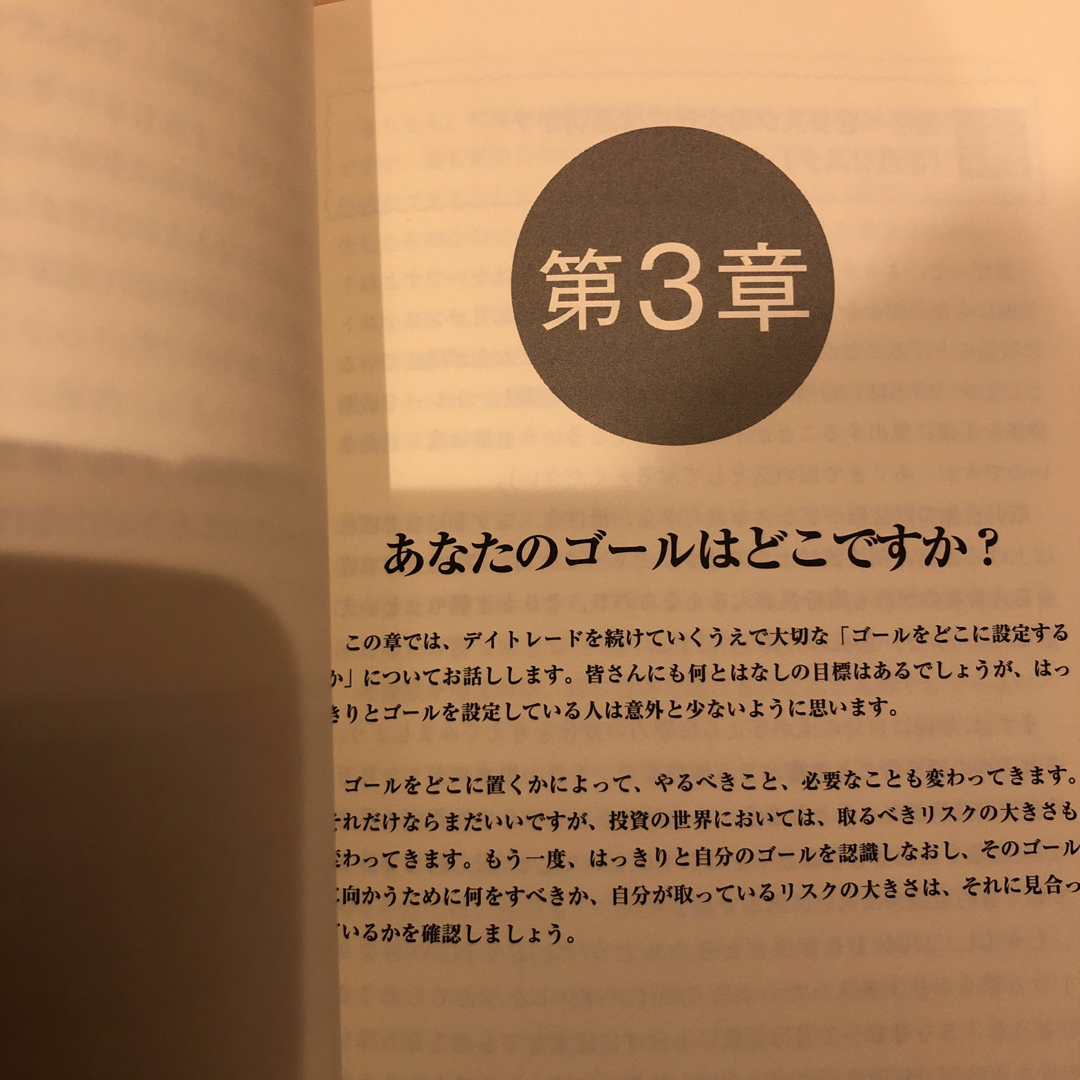 投資家心理を読み切る板読みデイトレ－ド術 エンタメ/ホビーの本(ビジネス/経済)の商品写真