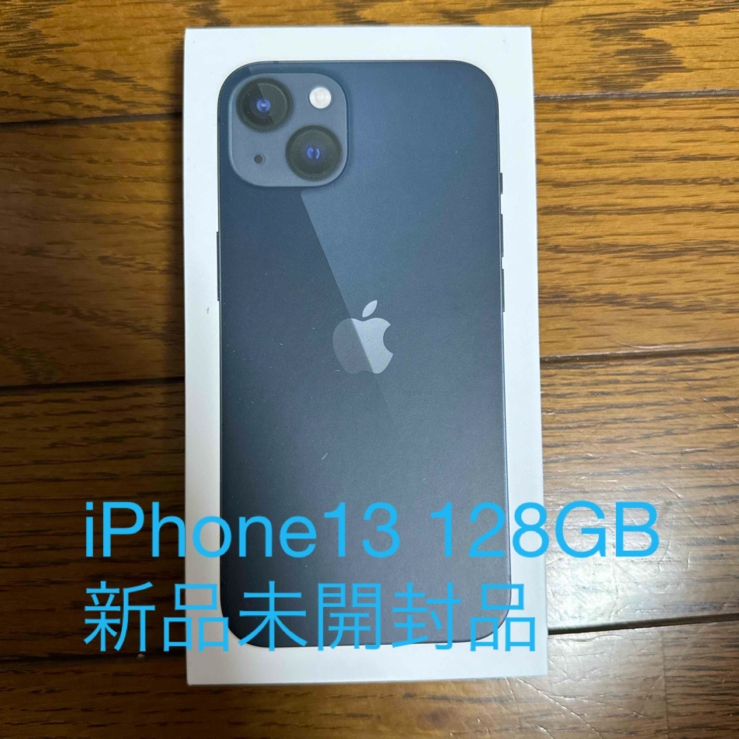 アップル iPhone13 128GB ミッドナイト新品未開封品ミッドナイトストレージ容量合計