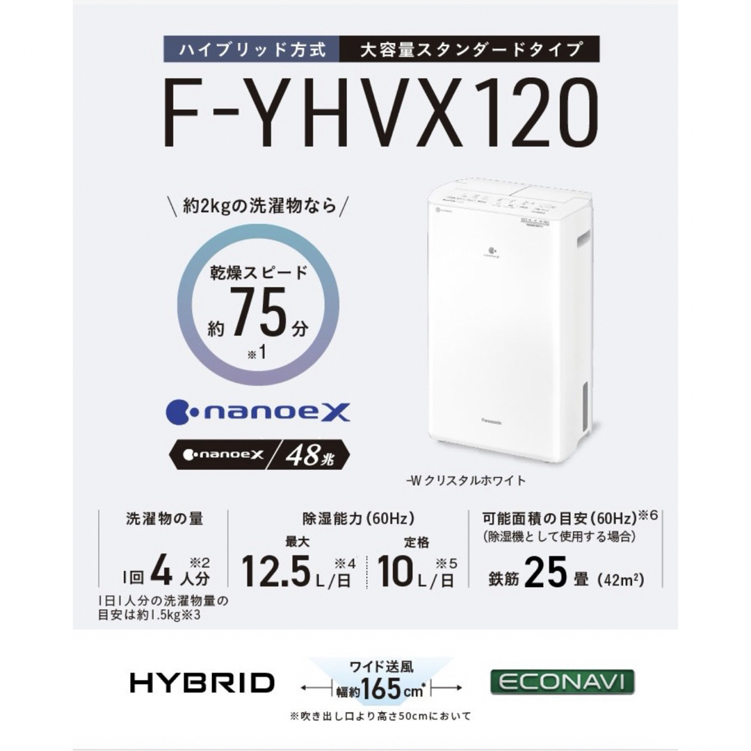 でおすすめアイテム。 【新品・未開封】Panasonic F-YHVX120-W 衣類乾燥除湿機 加湿器/除湿機
