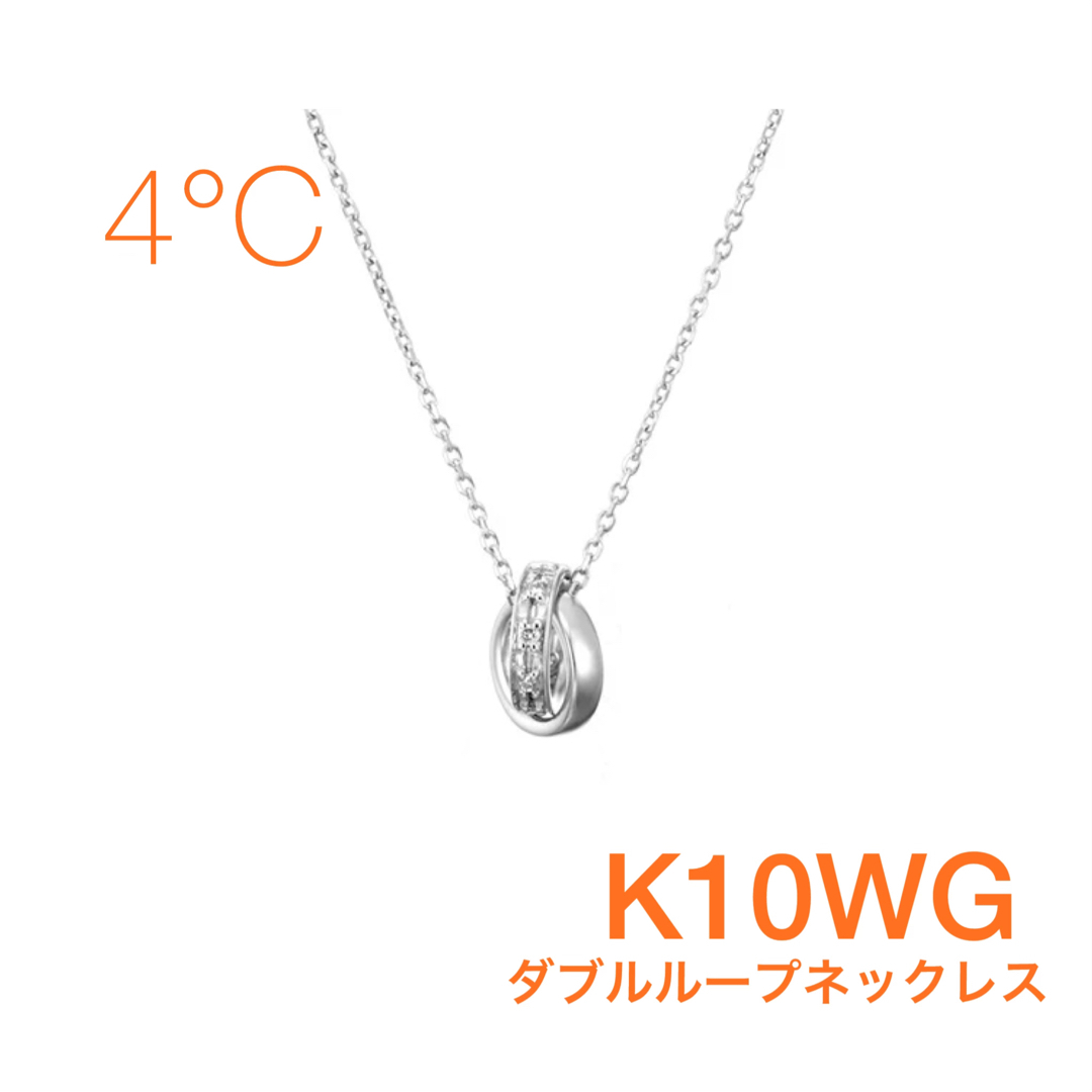 レディース4℃ ダブルループネックレス K10WG