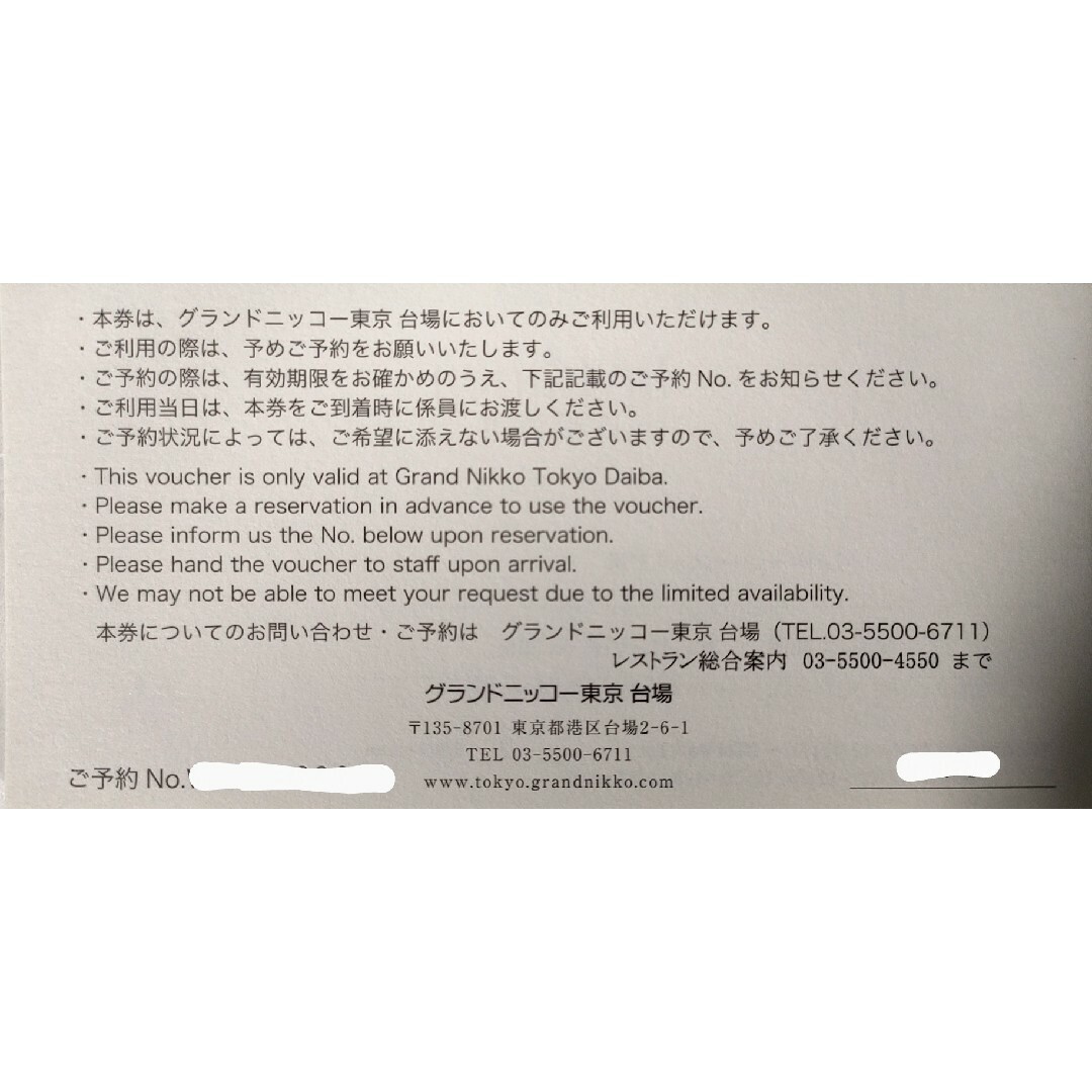 チケットグランドニッコー東京 台場 　レストラン　ペア券ディナーコース