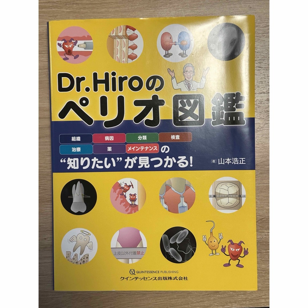 Dr.Hiroのペリオ図鑑 Dr.Hiroのペリオ図鑑