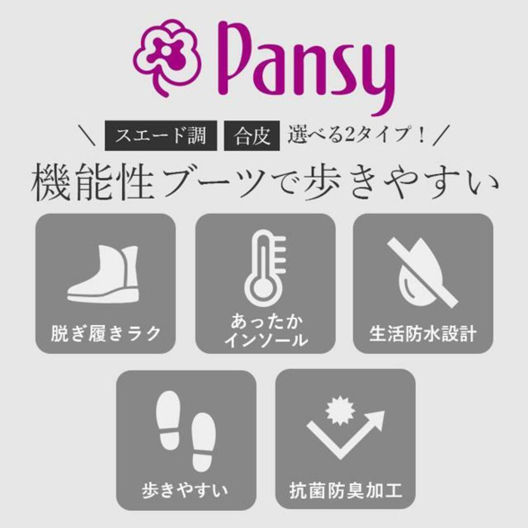 Pansy パンジー 4644 ショートブーツ レディースの靴/シューズ(ブーツ)の商品写真