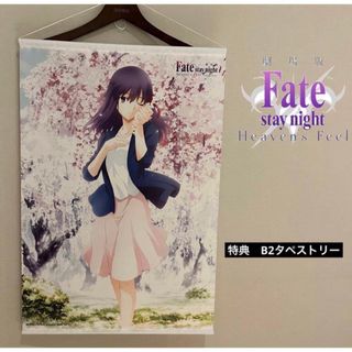 劇場版　Fate/stay　特典　B2タペストリー(その他)