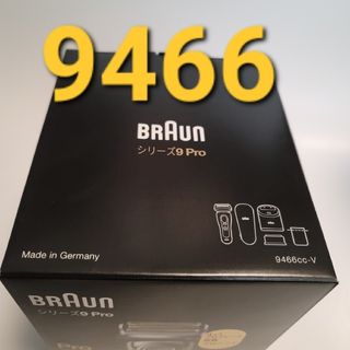 ブラウン(BRAUN)のブラウン9466cc-V  未使用(メンズシェーバー)