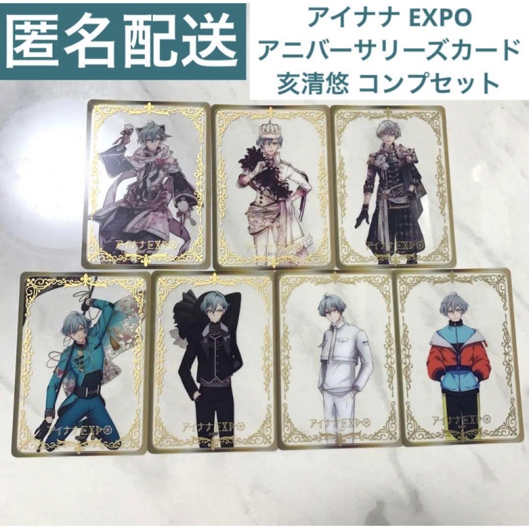 【ブラホワ記念価格】アイナナ EXPO アニバーサリーカード 悠 コンプセット | フリマアプリ ラクマ