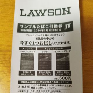 プルームテック(PloomTECH)のプルームX引換券(タバコグッズ)