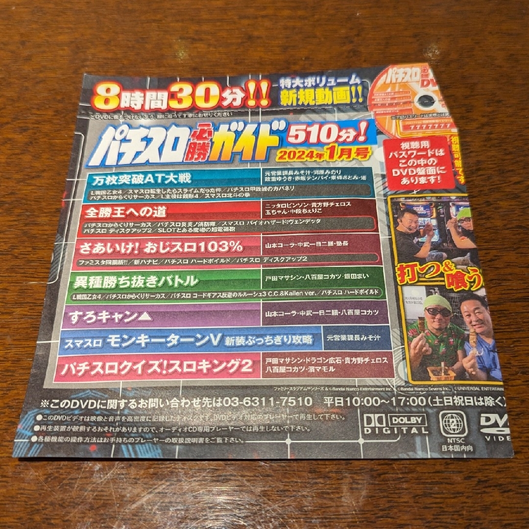 パチンコ必勝ガイド 2024年3月号 付録DVD - パチンコ・パチスロ