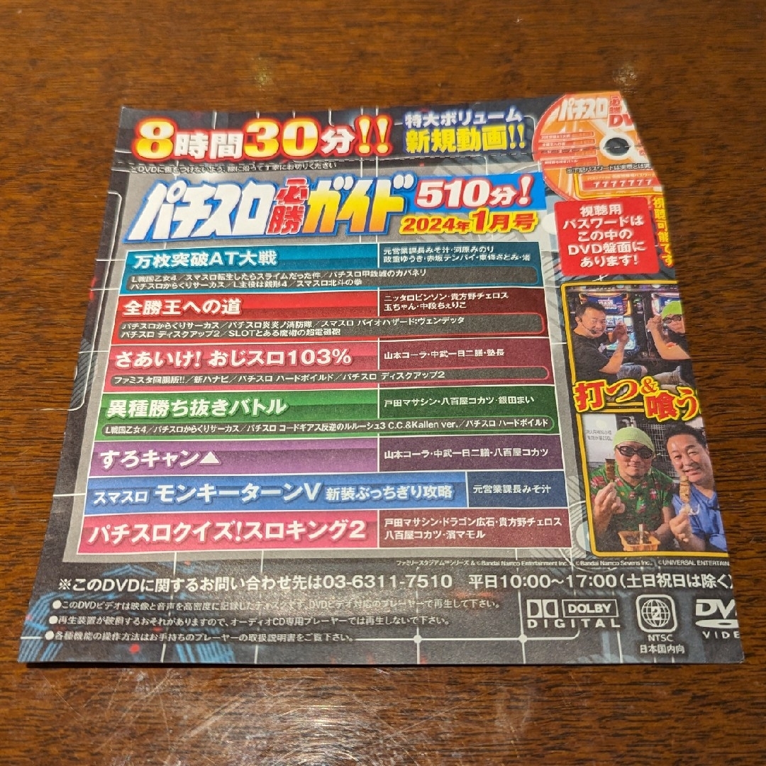 幸せなふたりに贈る結婚祝い パチンコ必勝ガイド 2024年3月号 付録DVD