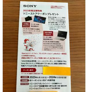 ソニー(SONY)のソニー 株主優待券 １枚（匿名配送）(ショッピング)