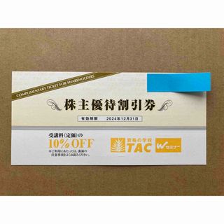 TAC 株主優待 10%割引券