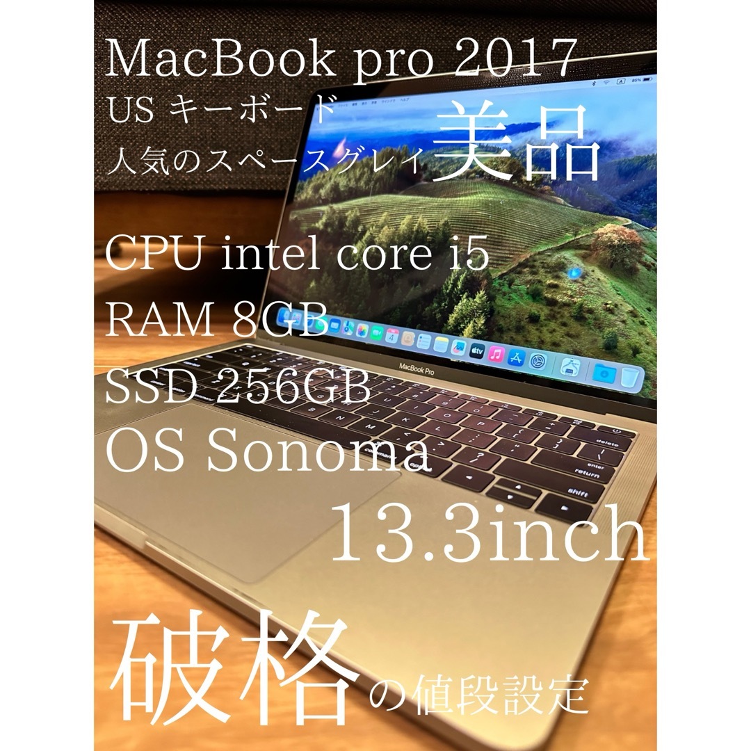 ⚠️超お買い得！MacBook pro 2017 スペースグレイ　美品です！Sonoma1411CPU