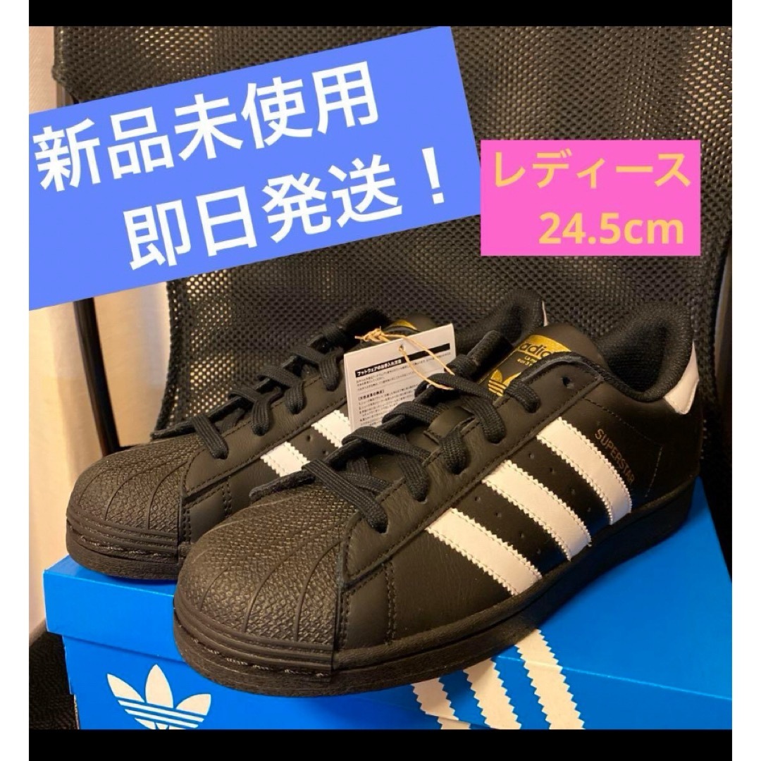 adidas スーパースター　24.5cm EG4959 レディースの靴/シューズ(スニーカー)の商品写真