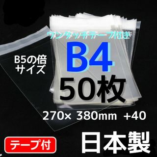 opp袋b4 テープ付opp袋 ポリ袋 透明袋 メルカリストア フリマ梱包資材(オフィス用品一般)