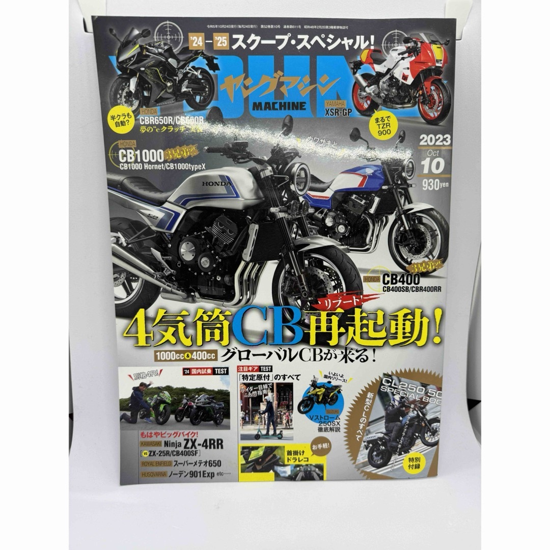 ヤングマシン 3冊セット ダックス125 エリミネーター CLスペシャルブック エンタメ/ホビーの雑誌(車/バイク)の商品写真