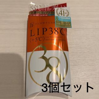 フローフシ(FLOWFUSHI)のフローフシ  リップトリートメント01 コーラルオレンジ(リップグロス)