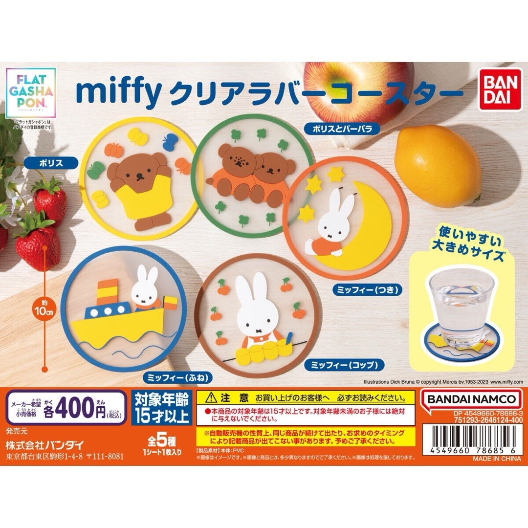 miffy(ミッフィー)のmiffy クリアラバーコースター　（ボリス） インテリア/住まい/日用品のキッチン/食器(収納/キッチン雑貨)の商品写真