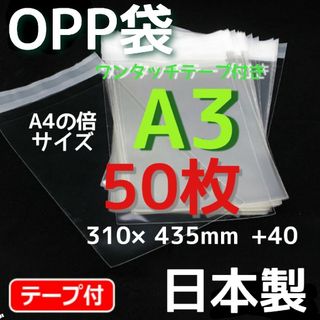 opp袋a3 テープ付opp袋 a3  透明袋 メルカリストア  フリマ梱包資材(オフィス用品一般)