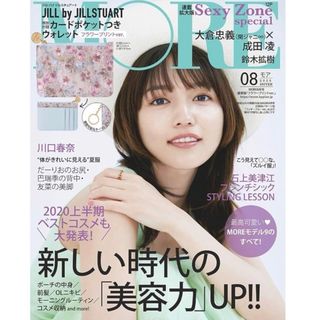 【送料無料‼️1点‼️】大特価‼️ MOREモア 2020年8月 川口春奈 表紙(ファッション)