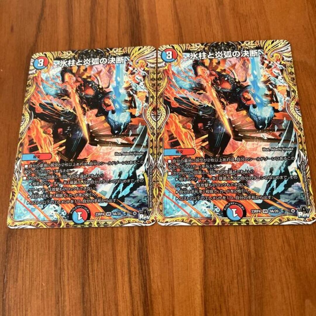 デュエルマスターズ(デュエルマスターズ)の氷柱と炎弧の決断 エンタメ/ホビーのトレーディングカード(シングルカード)の商品写真
