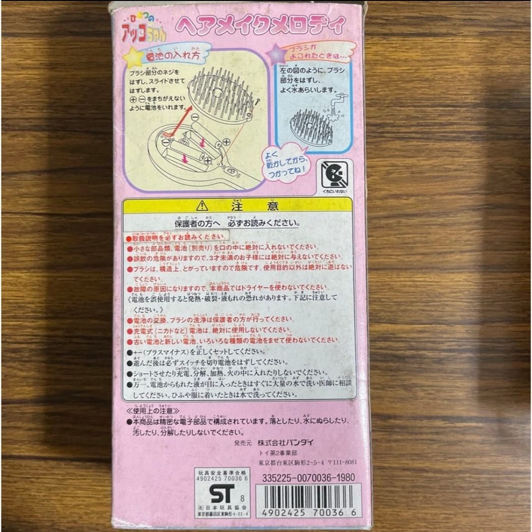 BANDAI - ひみつのアッコちゃん ヘアメイクメロディ ブラシ くし BANDAI - ひみつのアッコちゃん ヘアメイクメロディ ブラシ くし