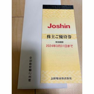 上新電機Joshin ジョーシン 株主優待券5000円分(ショッピング)