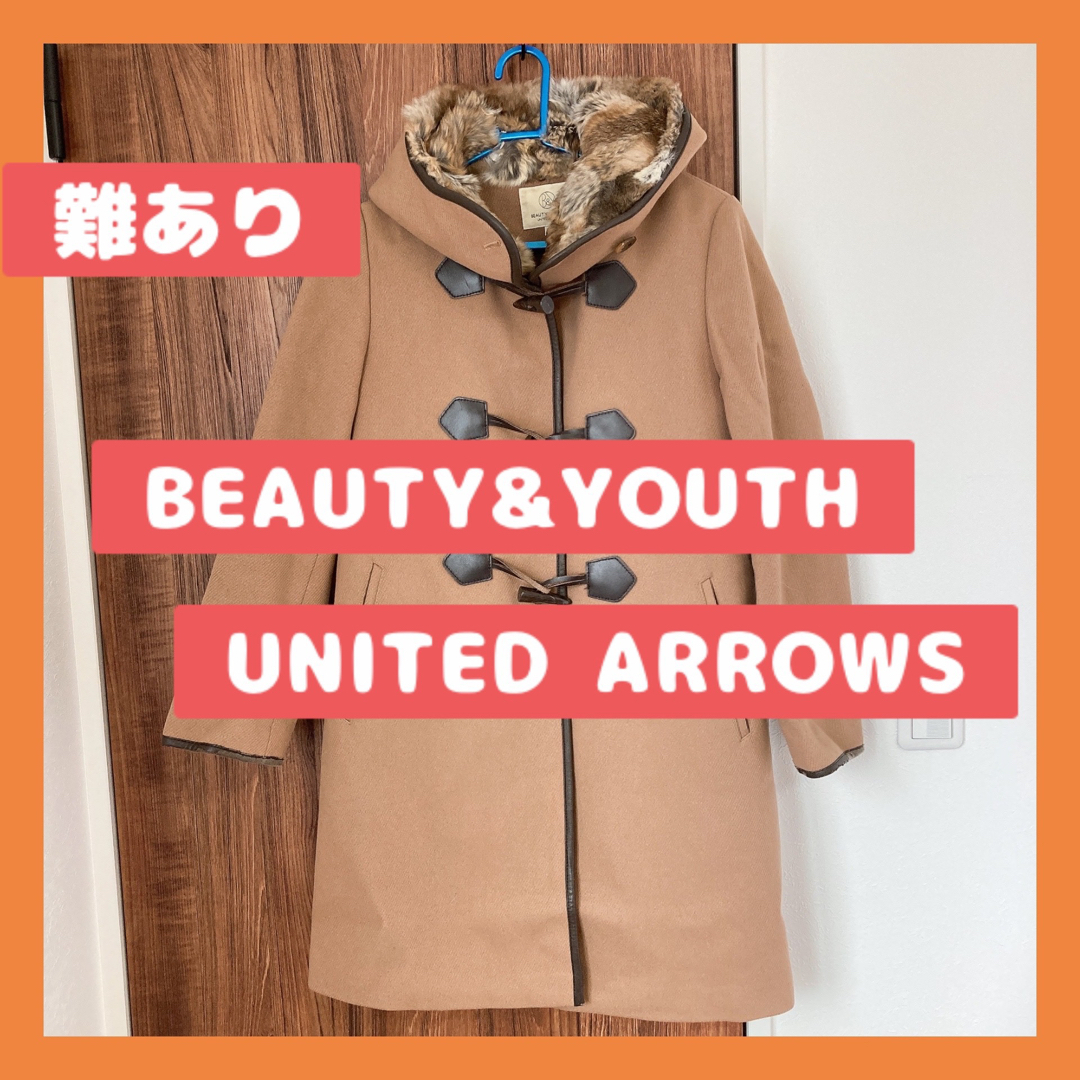 BEAUTY&YOUTH UNITED ARROWS(ビューティアンドユースユナイテッドアローズ)のBEAUTY&YOUTH UNITED ARROWS ダッフルコート レディースのジャケット/アウター(ダッフルコート)の商品写真