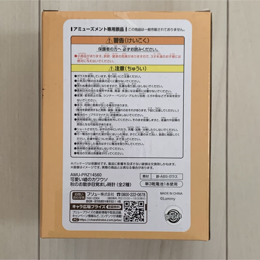 可愛い嘘のカワウソ　目覚まし時計 インテリア/住まい/日用品のインテリア/住まい/日用品 その他(その他)の商品写真