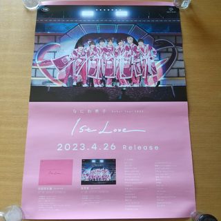 ナニワダンシ(なにわ男子)のなにわ男子 1st Love Tour 2022 告知ポスター(アイドルグッズ)