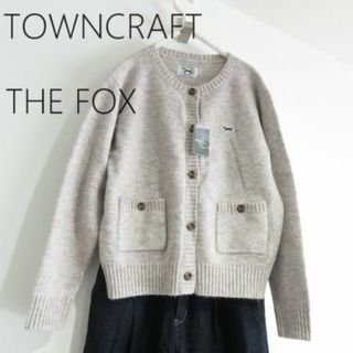 アーバンリサーチドアーズ(URBAN RESEARCH DOORS)の新品 TOWNCRAFT　タウンクラフト　THEFOX　ボタンニットカーディガン(カーディガン)