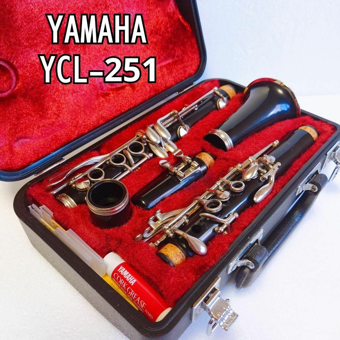 美品》ヤマハ B♭ クラリネット YCL-251 ハードケース付き - 器材