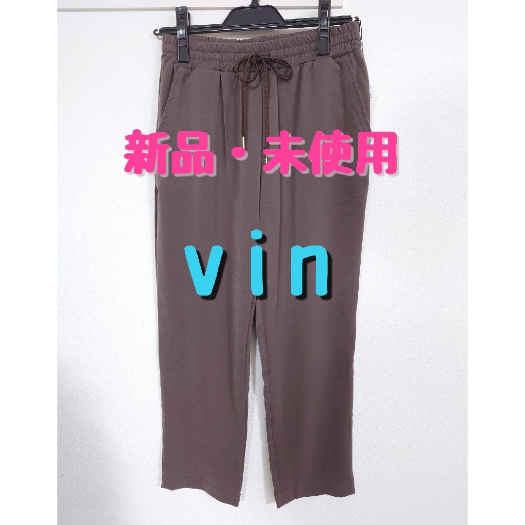 最終お値下げ！　新品・未使用　ヤマダヤ　vin　テーパードパンツ　ジョガーパンツ レディースのパンツ(カジュアルパンツ)の商品写真