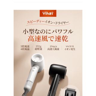 Yahai ヘアドライヤー　パールホワイト　SW-S8(ドライヤー)