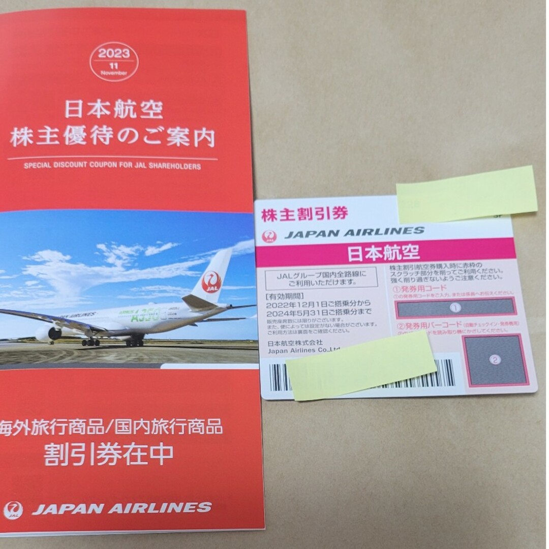 日本航空 JALの株主優待(割引券とクーポン チケットの乗車券/交通券(航空券)の商品写真