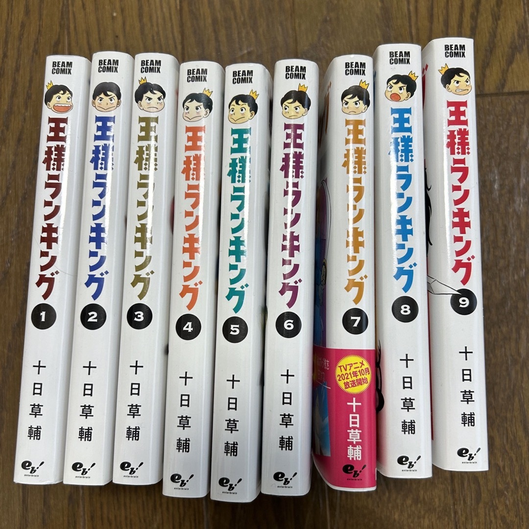 王様ランキング 1～9巻 エンタメ/ホビーの漫画(青年漫画)の商品写真