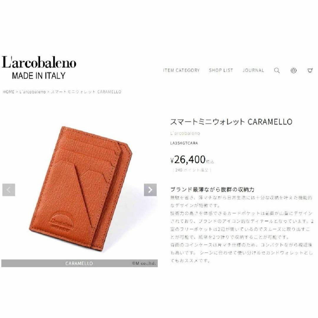 L'arcobaleno(ラルコバレーノ)のL'arcobaleno◆新品同等 スマートミニウォレット［CARAMELLO］ メンズのファッション小物(折り財布)の商品写真