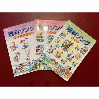 シチダシキ(七田式)の【3冊セット】七田式理科ソング物理・化学、生物、地学(キッズ/ファミリー)