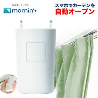 送料無料　ロボット　目覚ましカーテン　mornin plus  2個セット(カーテン)