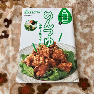 味つけラクラクCooking2 めんつゆはオールマイティ!(料理/グルメ)