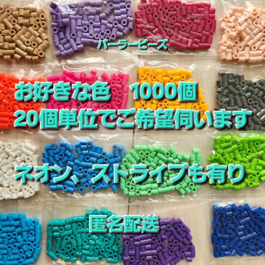 Kawada(カワダ)のパーラービーズ　選べる1200個　好きな色 エンタメ/ホビーのおもちゃ/ぬいぐるみ(その他)の商品写真