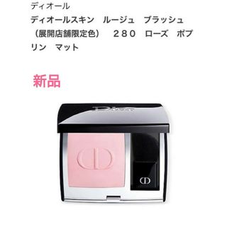 状態新品未使用品正規品本物DIOR 280 943 アトリエモーヴ　ローズポプリンマット　ノベルティセット